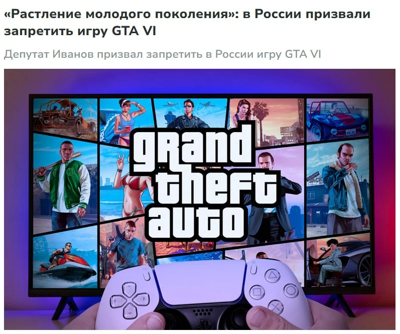 ⚡️⚡️ Россинам ЗАПРЕЩЕНО играть в GTA 6 — заявил глава «России Православной»