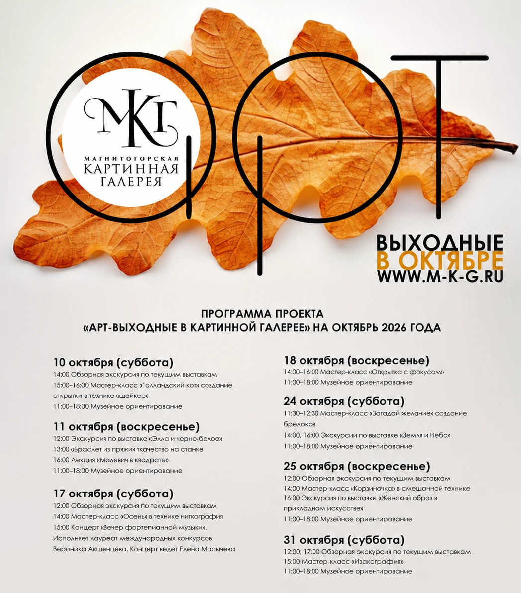 🎨  Арт-выходные в картинной галерее Магнитогорска