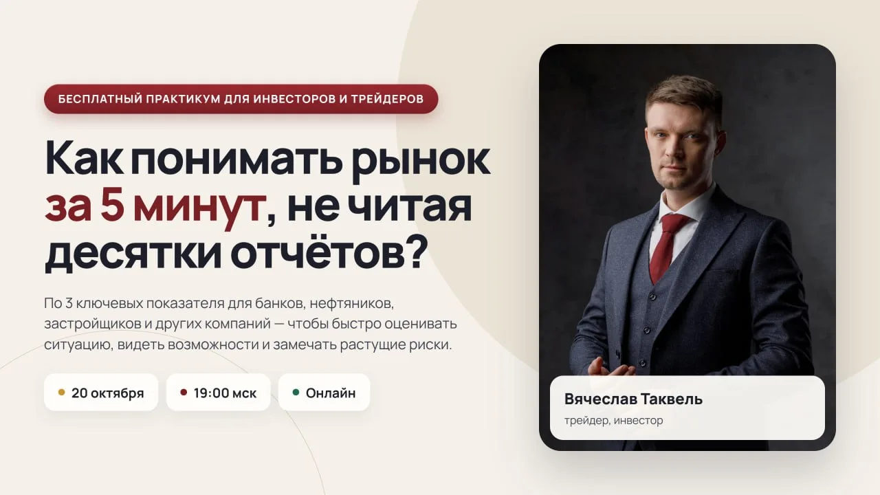 20 октября расскажу — как понять контекст рынка всего за 5 минут?