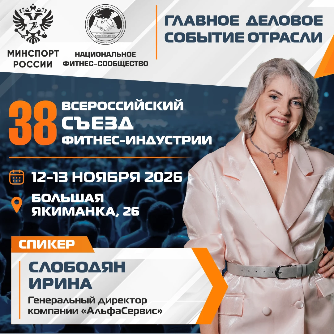 ▶️ ГЛАВНОЕ ДЕЛОВОЕ СОБЫТИЕ ФИТНЕС-ОТРАСЛИ РОССИИ!