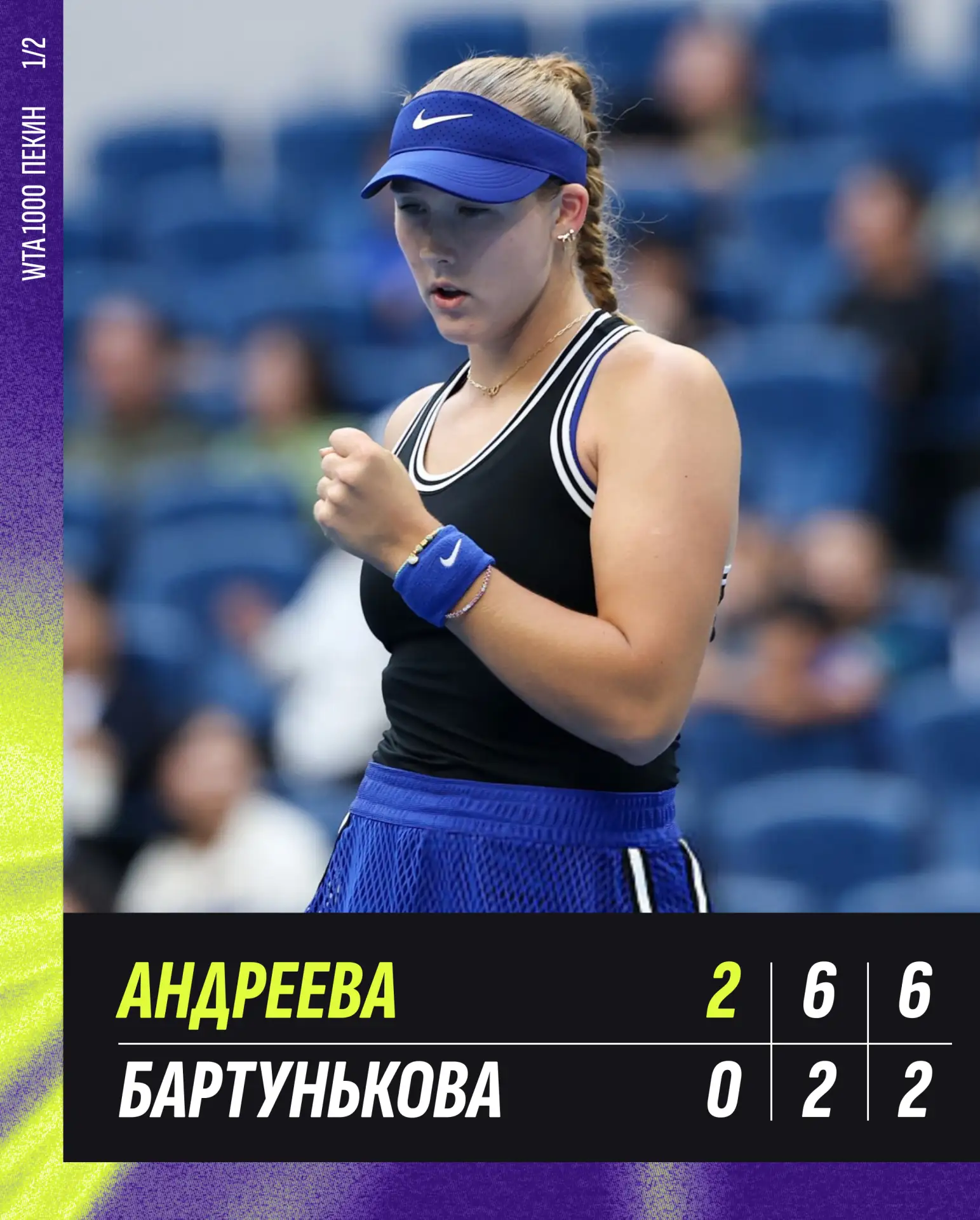 ❤️‍🔥 МИРРА АНДРЕЕВА В ФИНАЛЕ ПЕКИНА!
