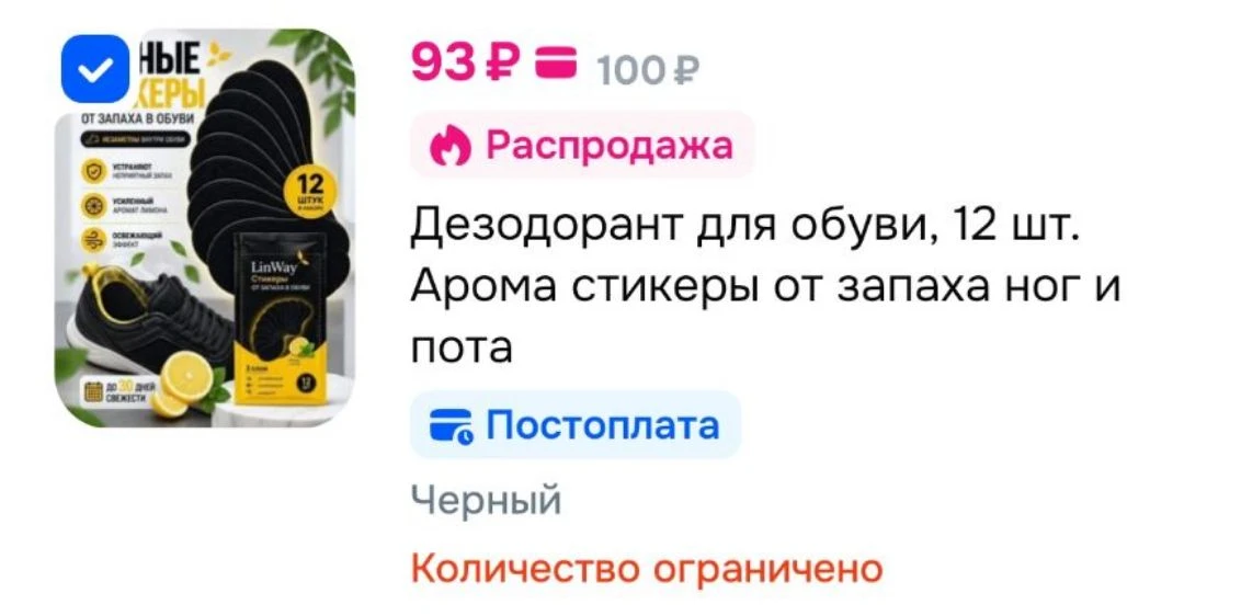 Дезодорант для обуви, 12 шт. Арома стикеры от запаха ног и пота