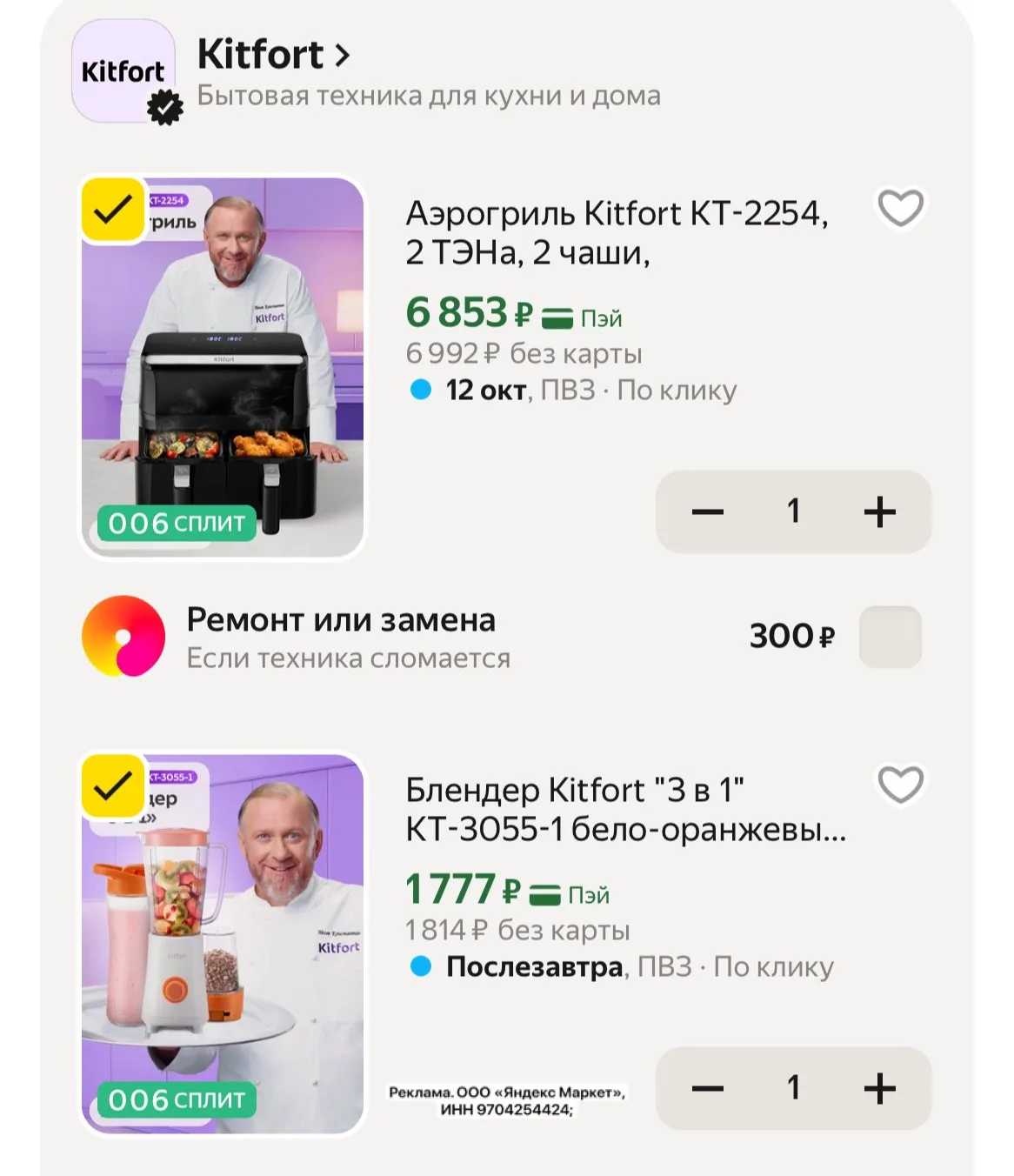 -30% с промо: KITFORT30🔥