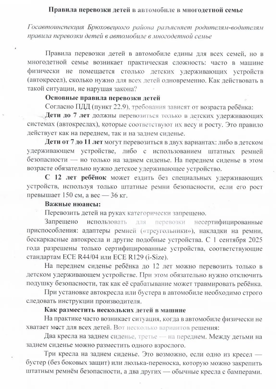 Правила перевозки детей в автомобиле в многодетной семье