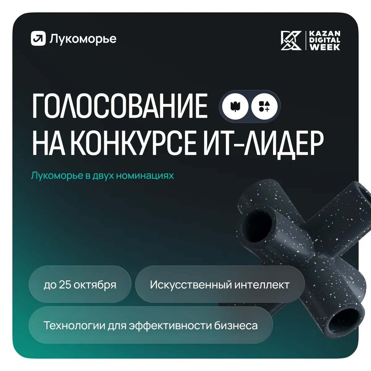 🏆 Лукоморье участвует в премии «ИТ-Лидер»