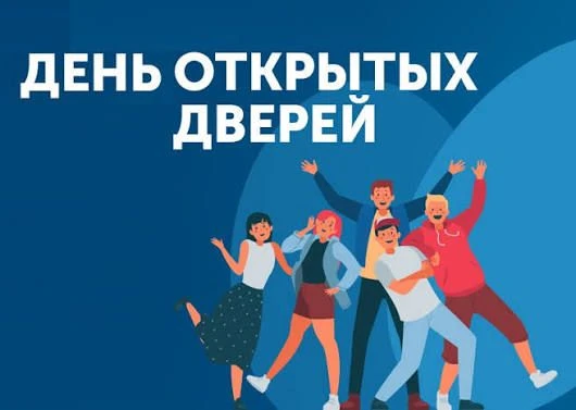 🎓 ДЕНЬ ОТКРЫТЫХ ДВЕРЕЙ! 🎓