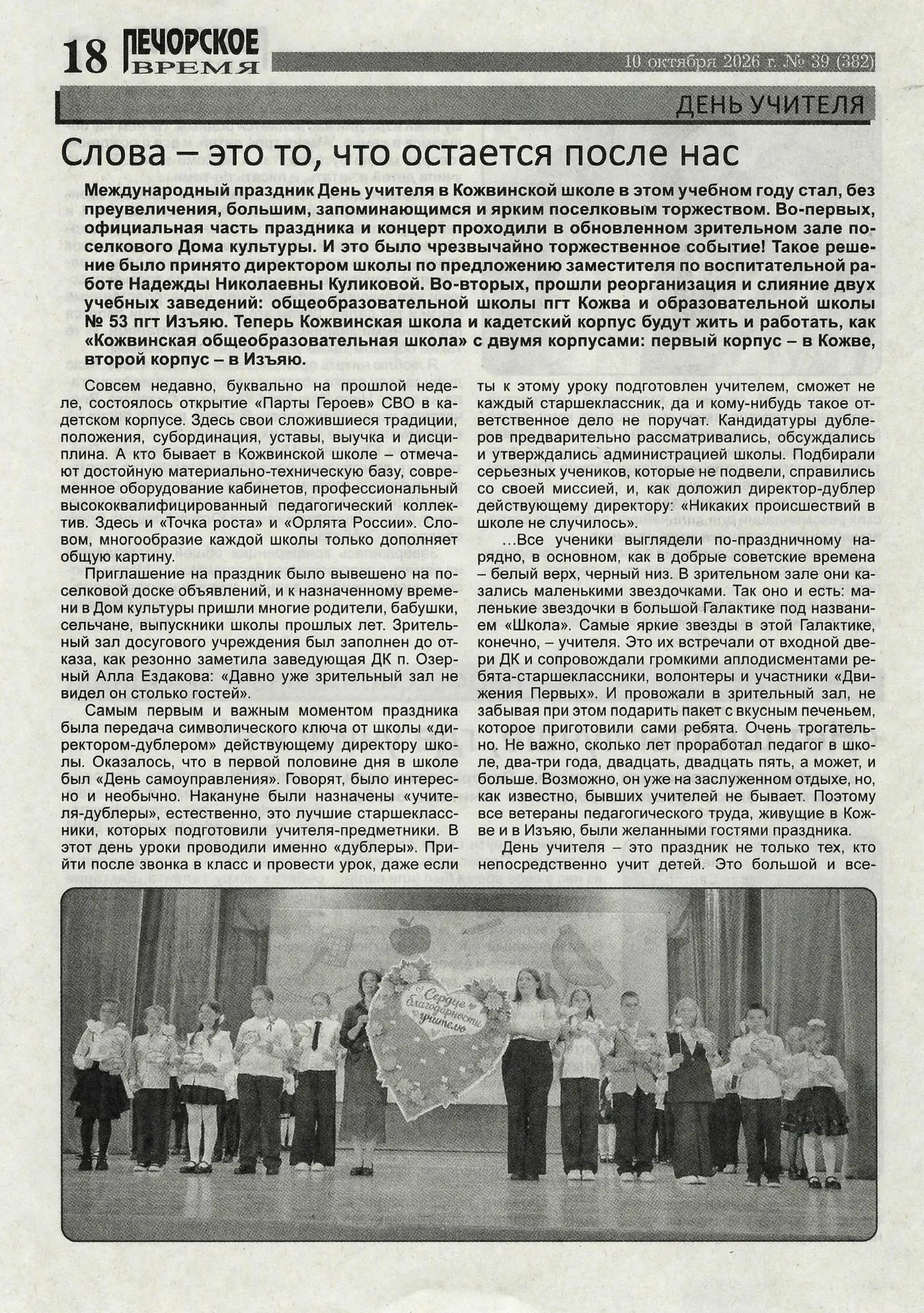 💥 Наша школа вновь на страницах газеты "Печорское время" 💥