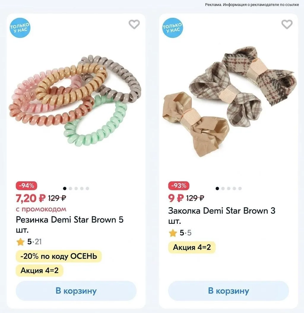 Акция на аксессуары для волос Demi Star и Munaby 4=2 в магазине Детский мир
