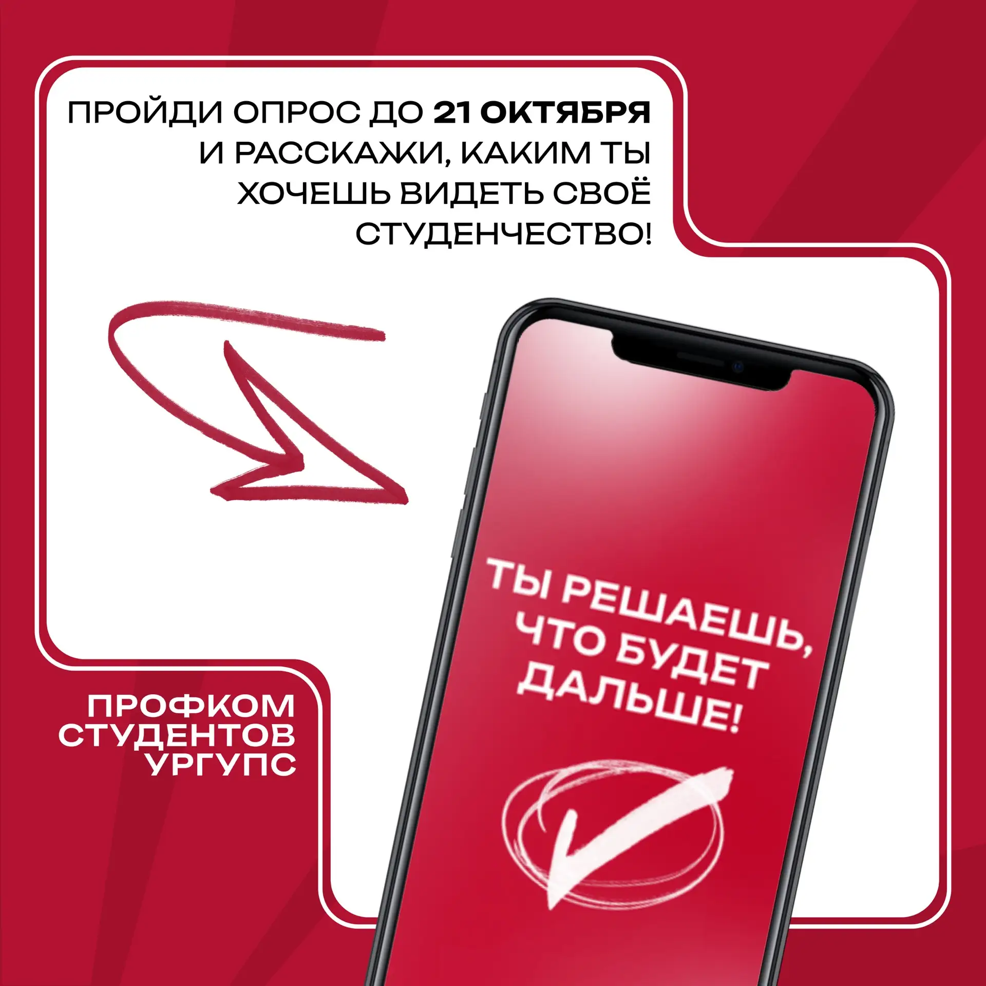 А каким ты хочешь видеть УрГУПС? 👀