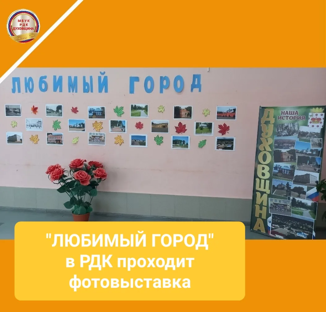 📸В Районном доме культуры открылась фотовыставка «Любимый город», приуроченная к предс...