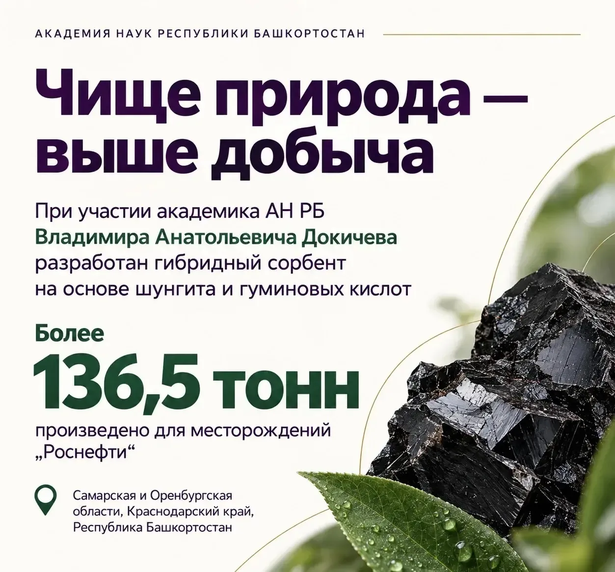 Академия наук Республики Башкортостан — она объединяет ученых, чьи разработки работают ...