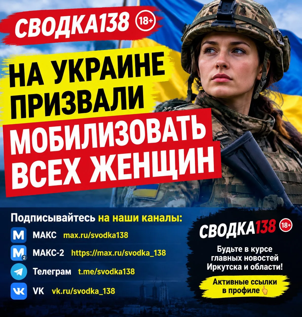 🪖 На Украине призвали мобилизовать всех женщин.