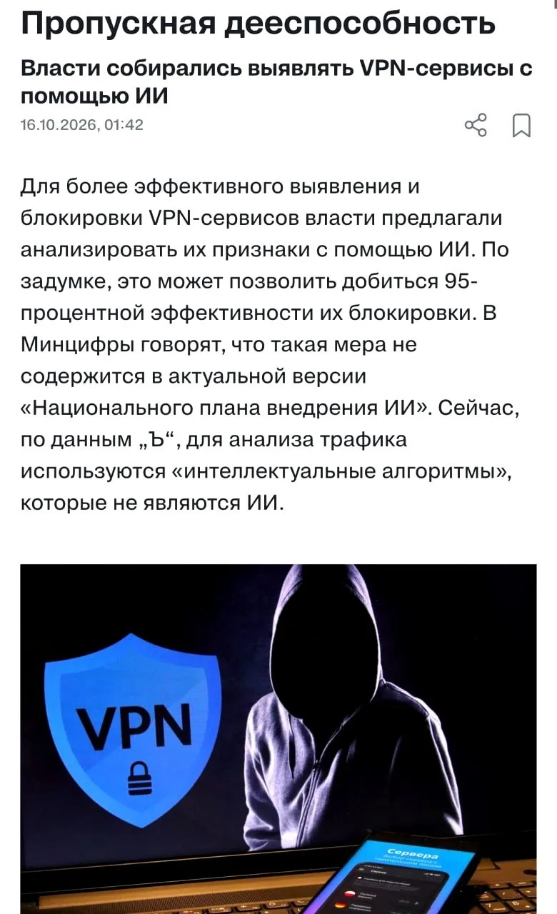 Российские власти планируют задействовать искусственный интеллект для масштабных ограни...