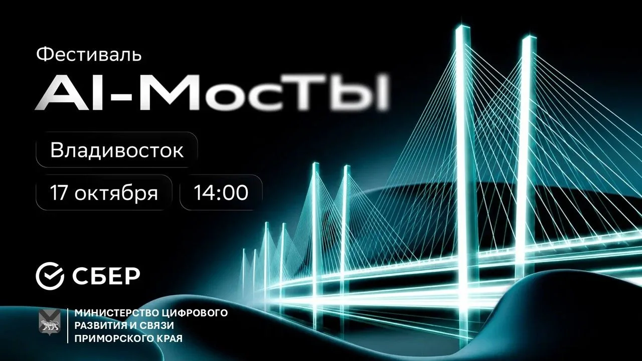 🤖 AI МосТЫ: строим будущее на стыке технологий и людей