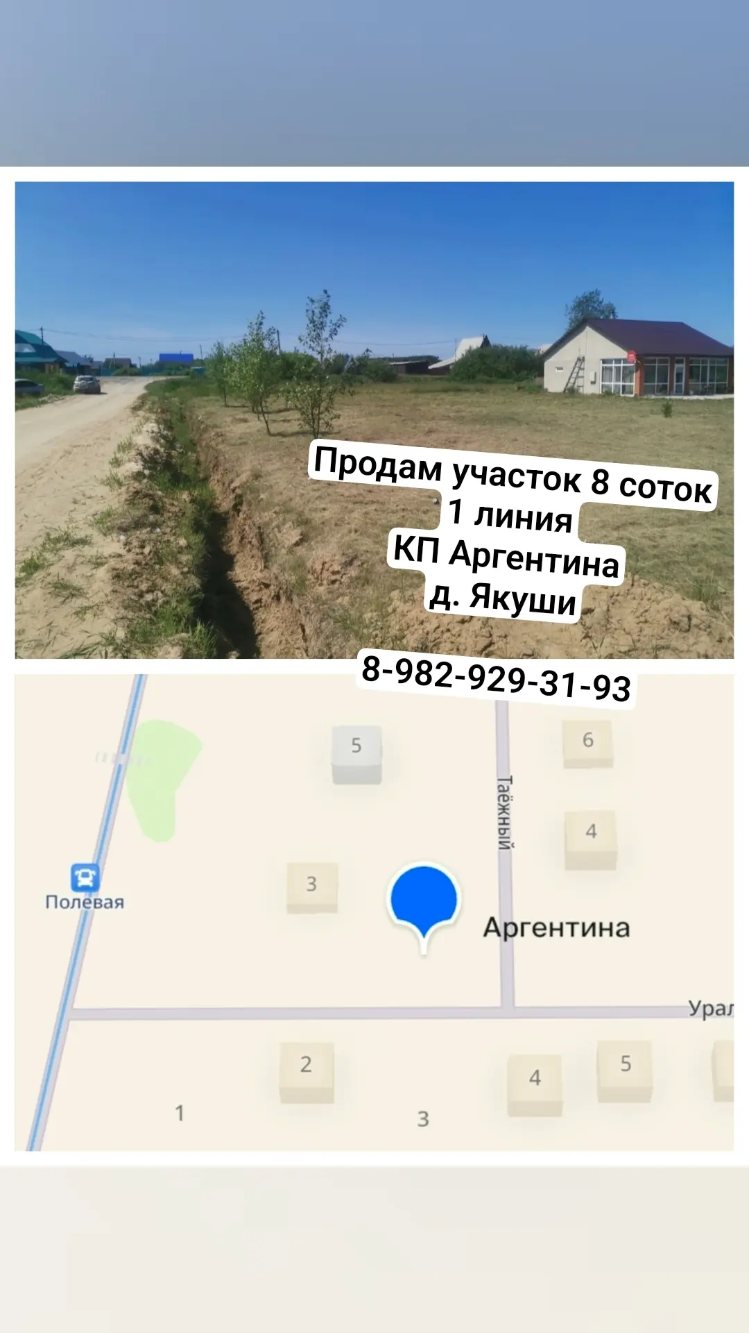 Участок 8 соток в КП Аргентина д.