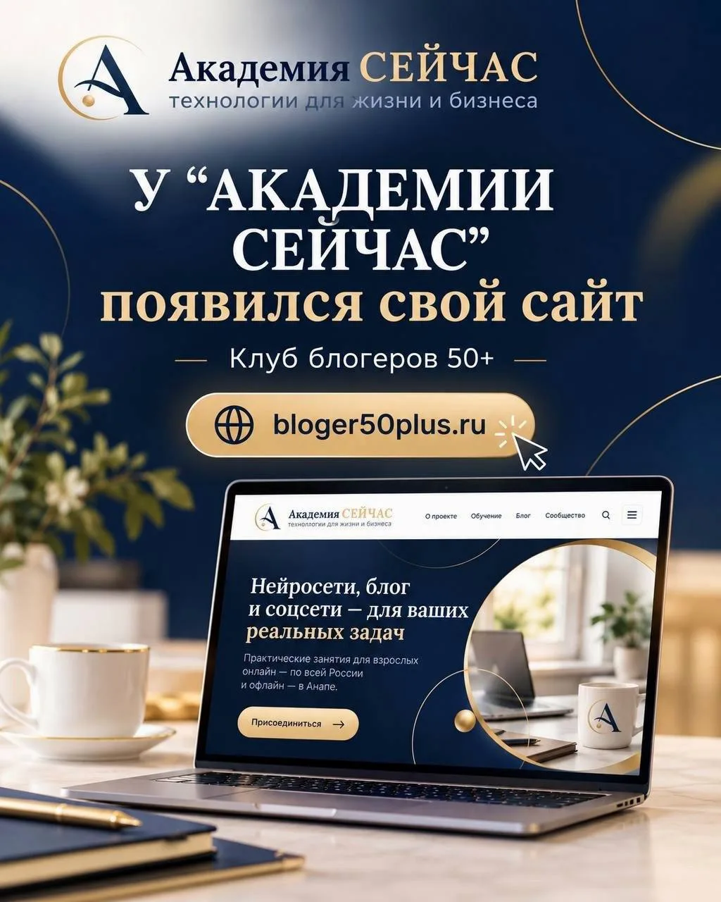 🎉 У «АКАДЕМИИ СЕЙЧАС» появился свой сайт!