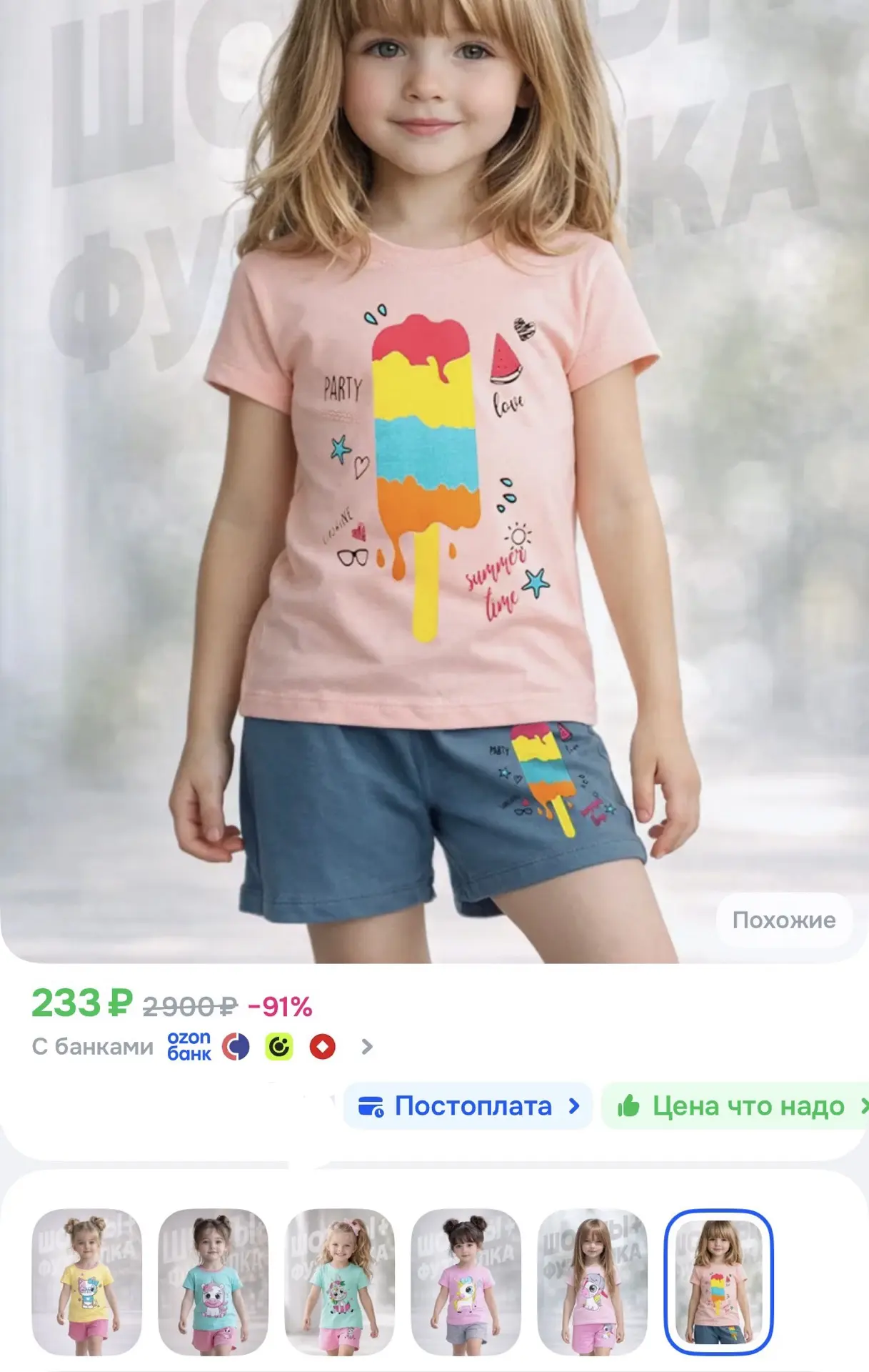 Костюм для девочки