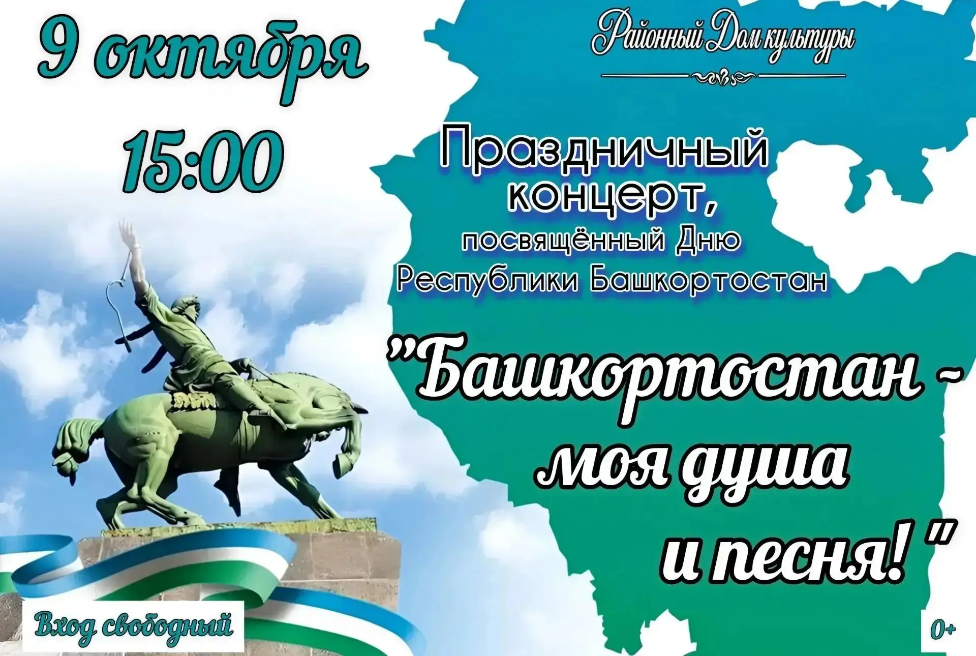 Уважаемые жители и гости района!