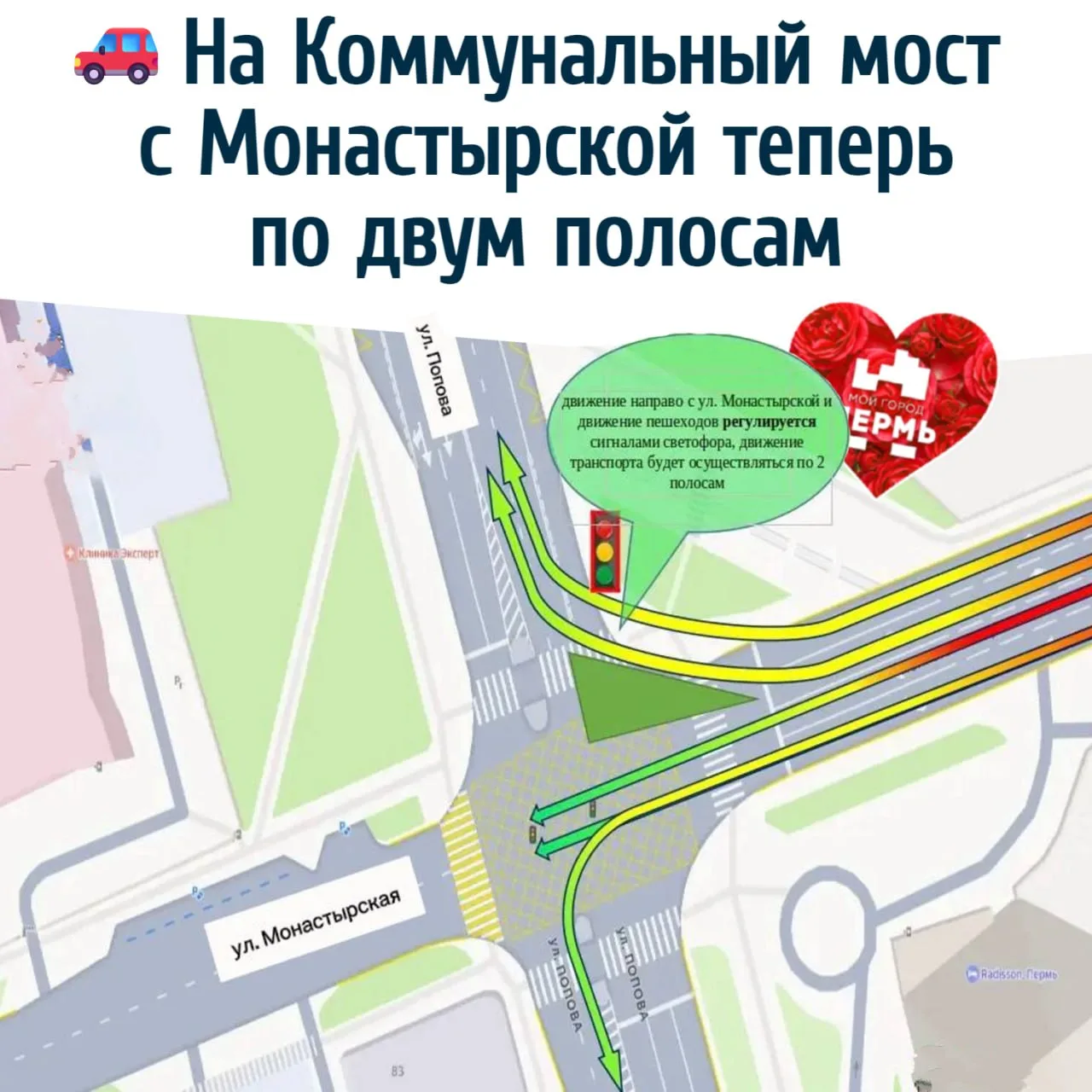 🚗 На Коммунальный мост с Монастырской теперь по двум полосам