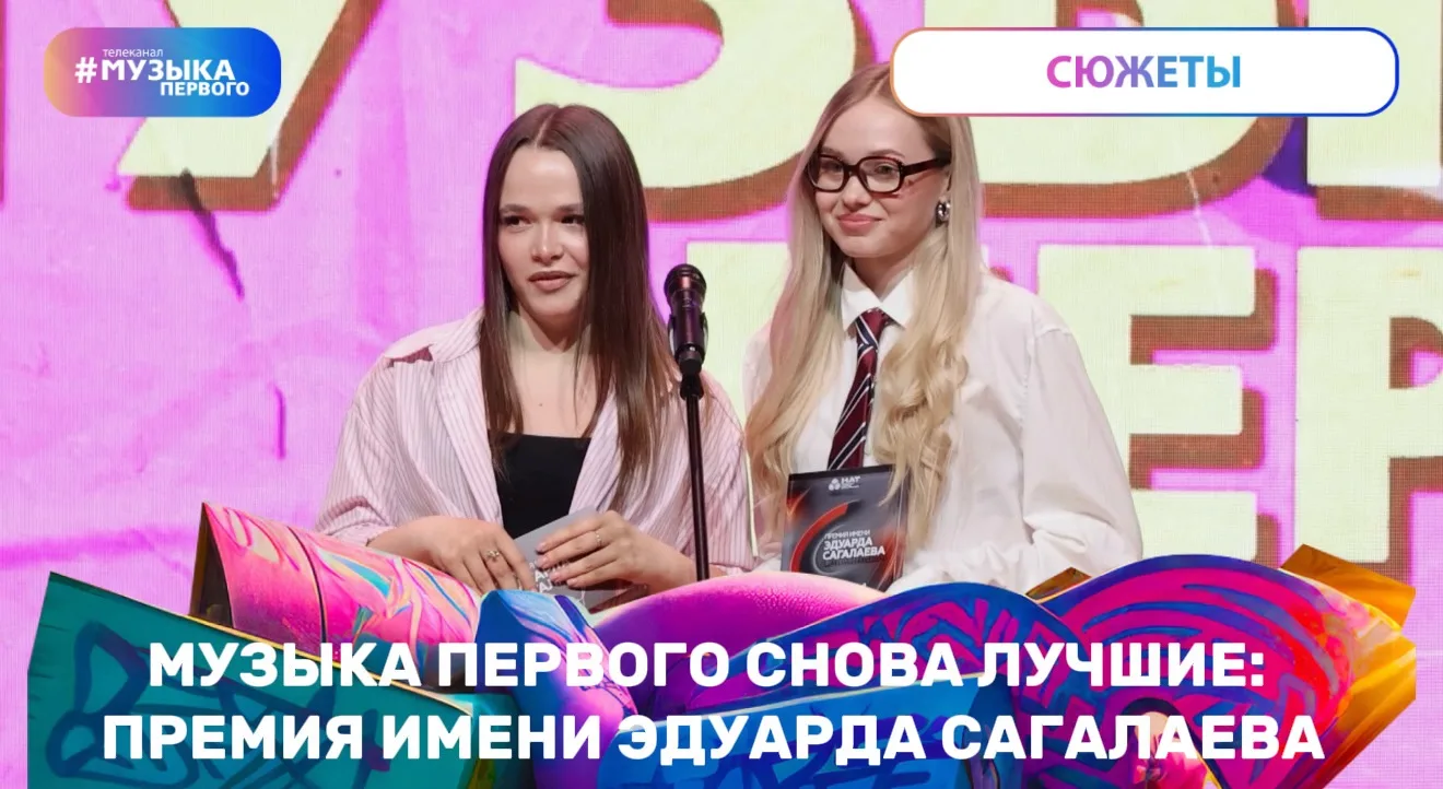 На днях в Москве прошла премия имени Эдуарда Сагалаева😎В номинации «Лучший интервьюер»...