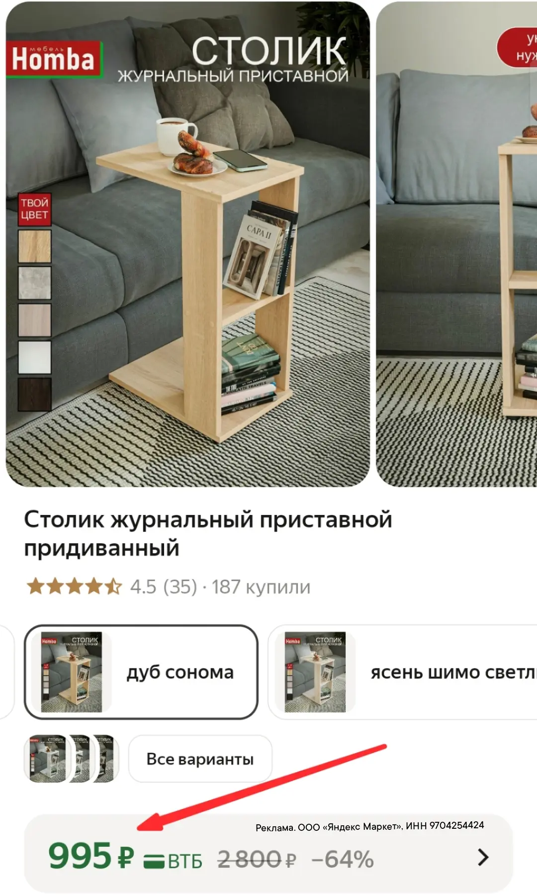Журнальный столик за 995₽