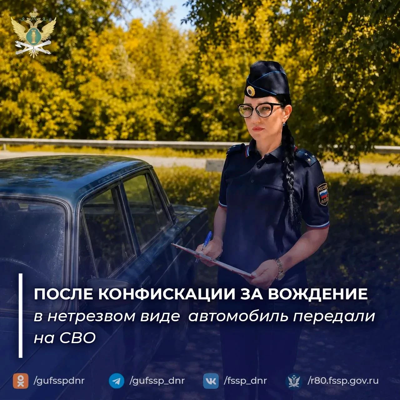 После конфискации за вождение в нетрезвом виде автомобиль передали на СВО