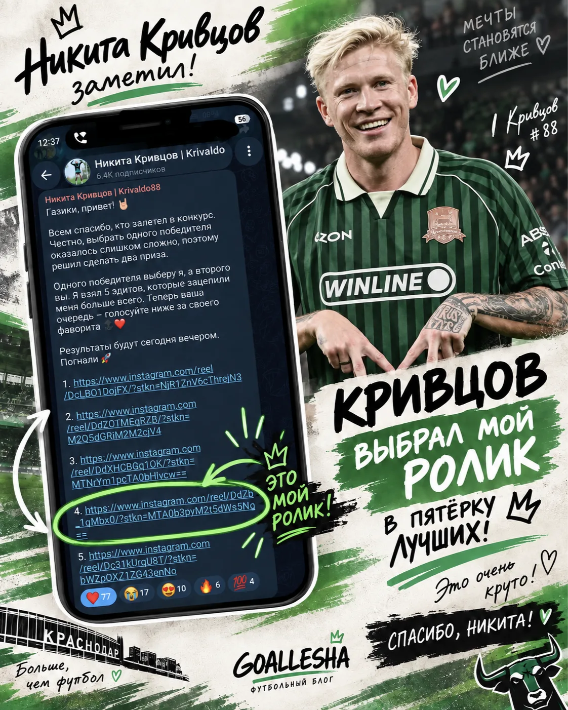 Я не выиграл конкурс. Но знаете что? Меня заметили.💚