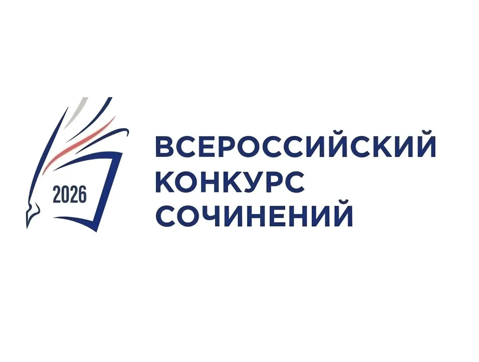 Участие во Всероссийском конкурсе сочинений – хорошая традиция лицея!
