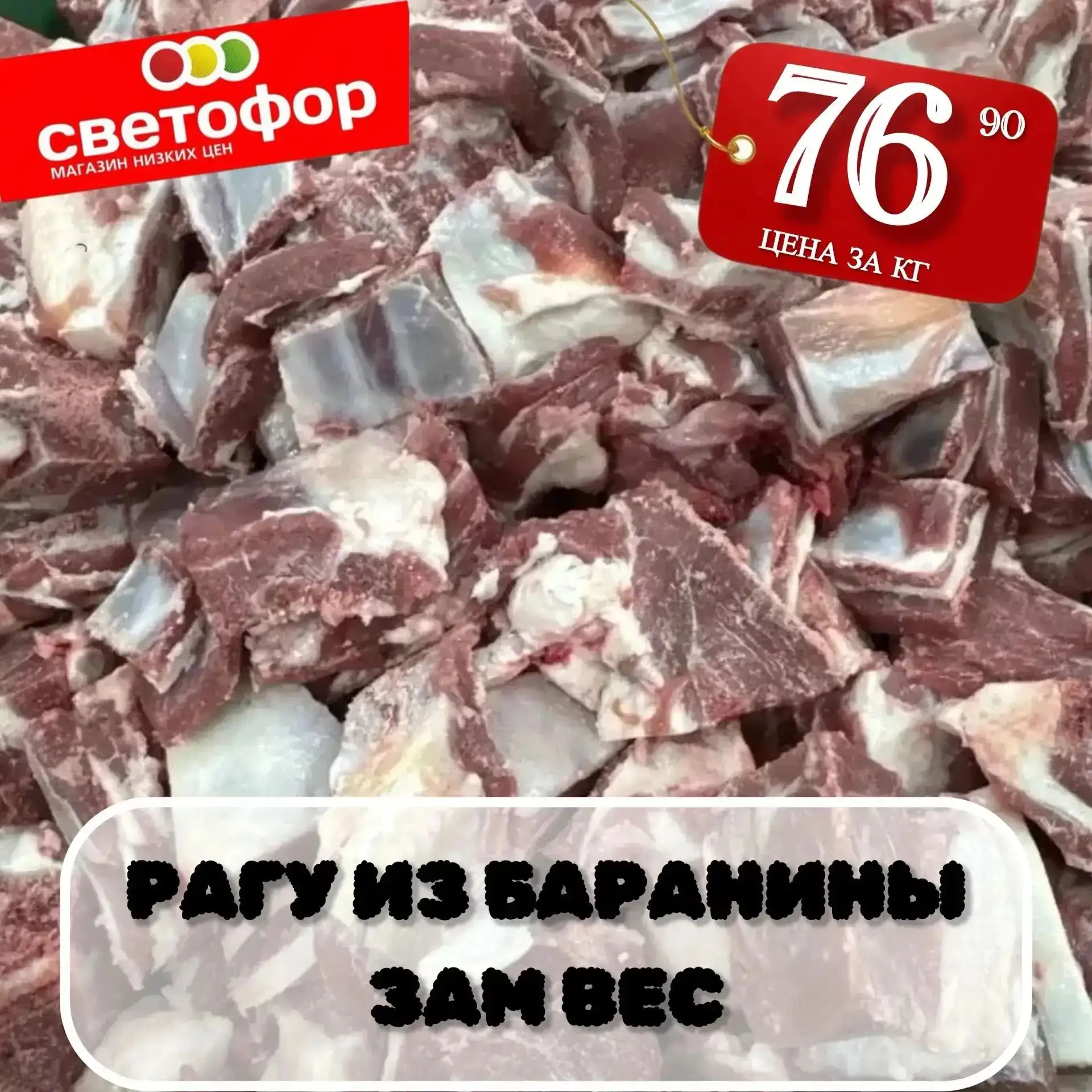 Уважаемые покупатели‼️‼️‼️Сегодня, 14 октября (среда) в продажу поступило Рагу из баран...