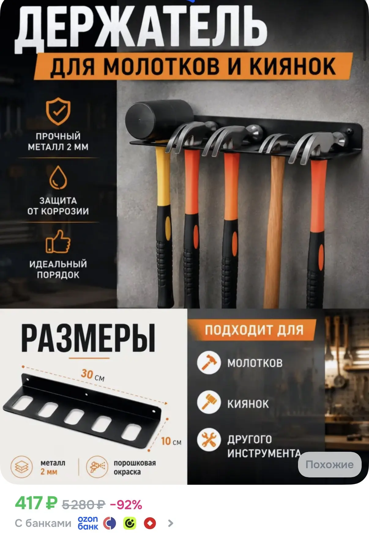 ☑️ Держатель для молотков и киянок
