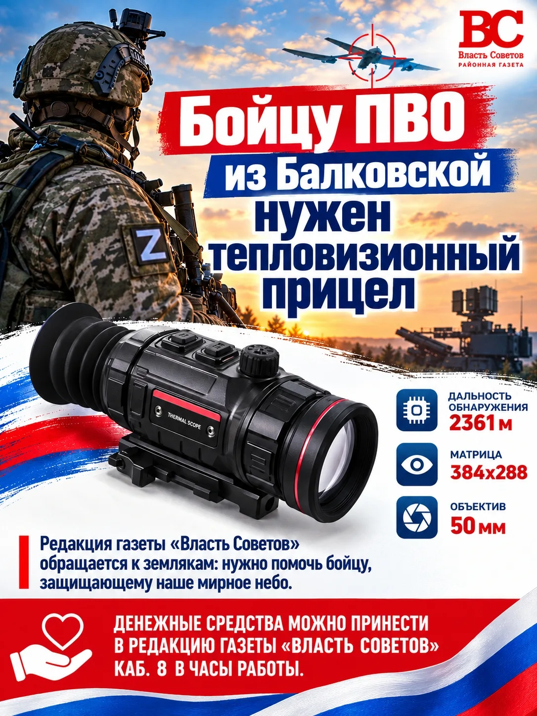 Бойцу ПВО из Балковской нужен прицел