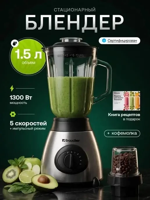 Блендер стационарный мощный электрический с кофемолкой