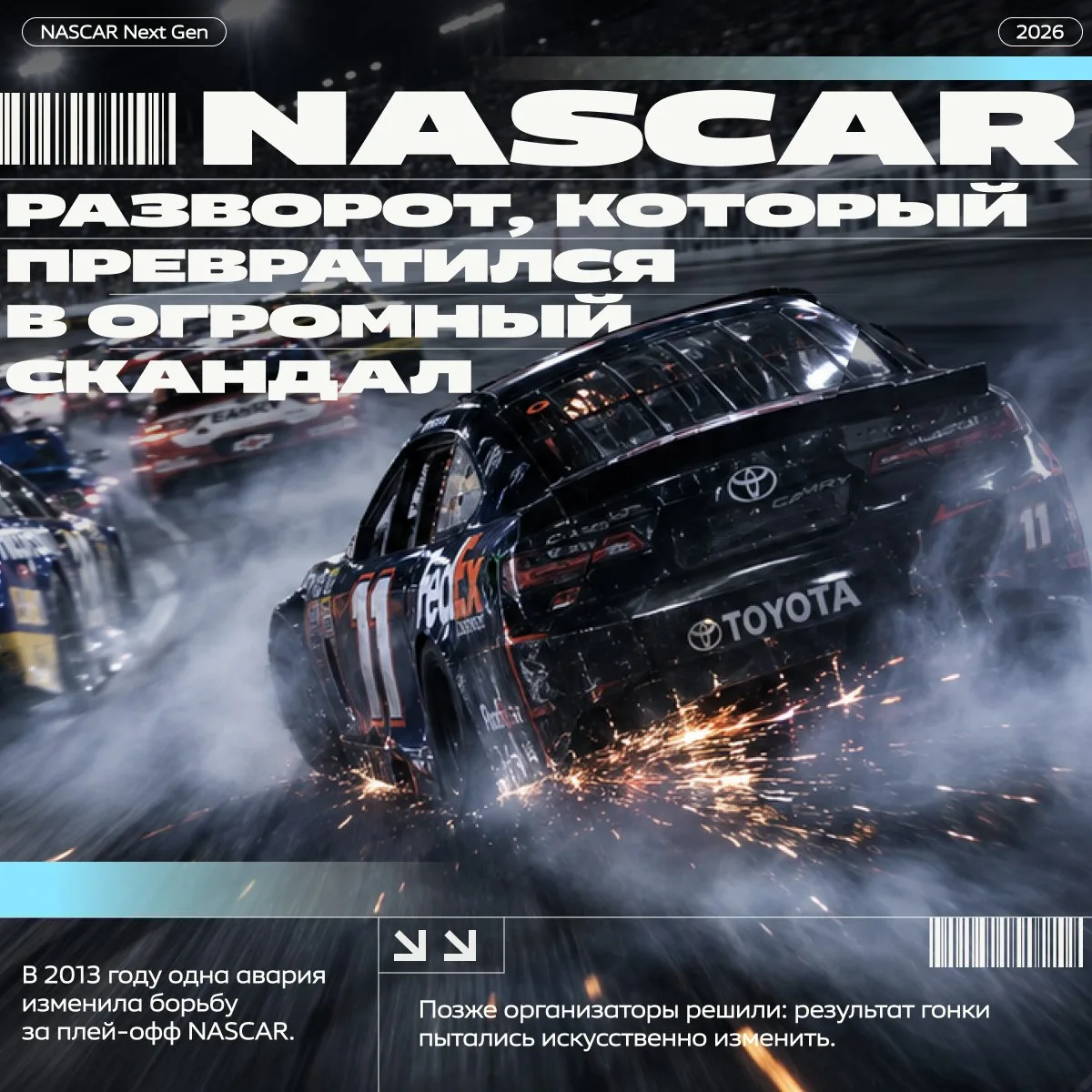 🏁 Один разворот, $300 000 штрафа и скандал на весь NASCAR