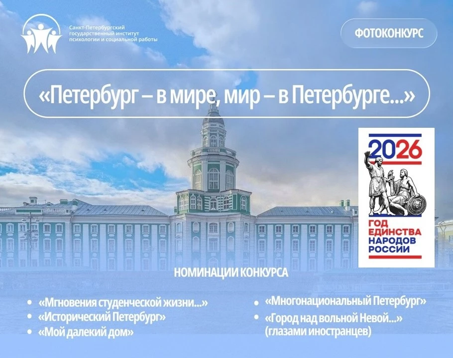 📢 Приём заявок на фотоконкурс «Петербург – в мире, мир – в Петербурге»