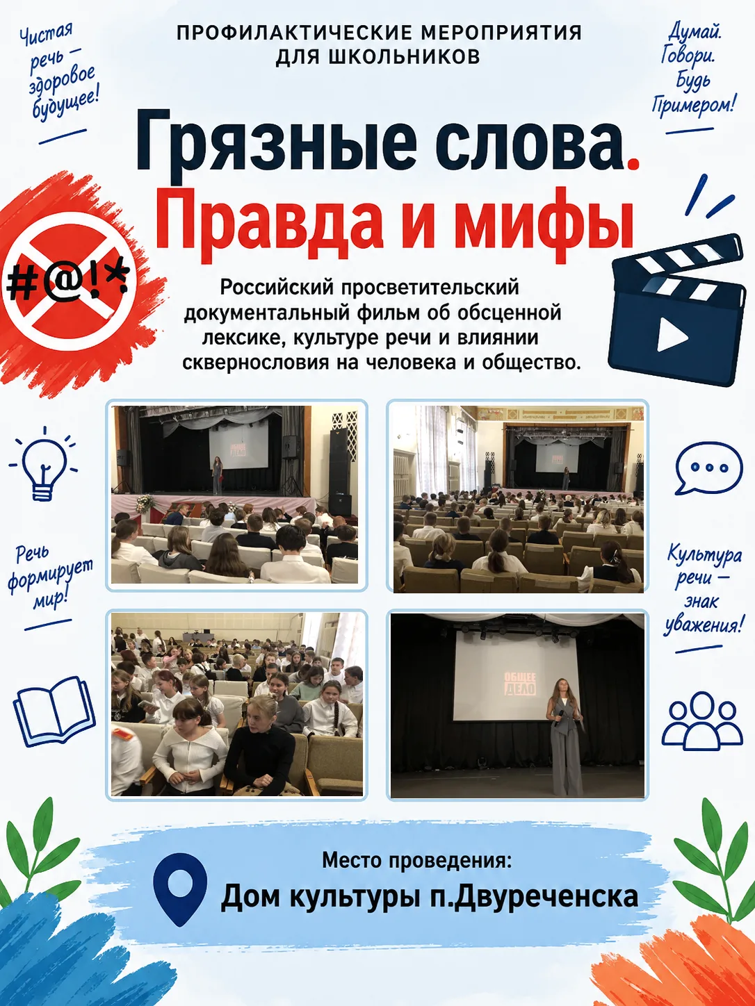 В рамках недели профилактики для учеников среднего звена МАОУ СОШ № 3 состоялась встреч...