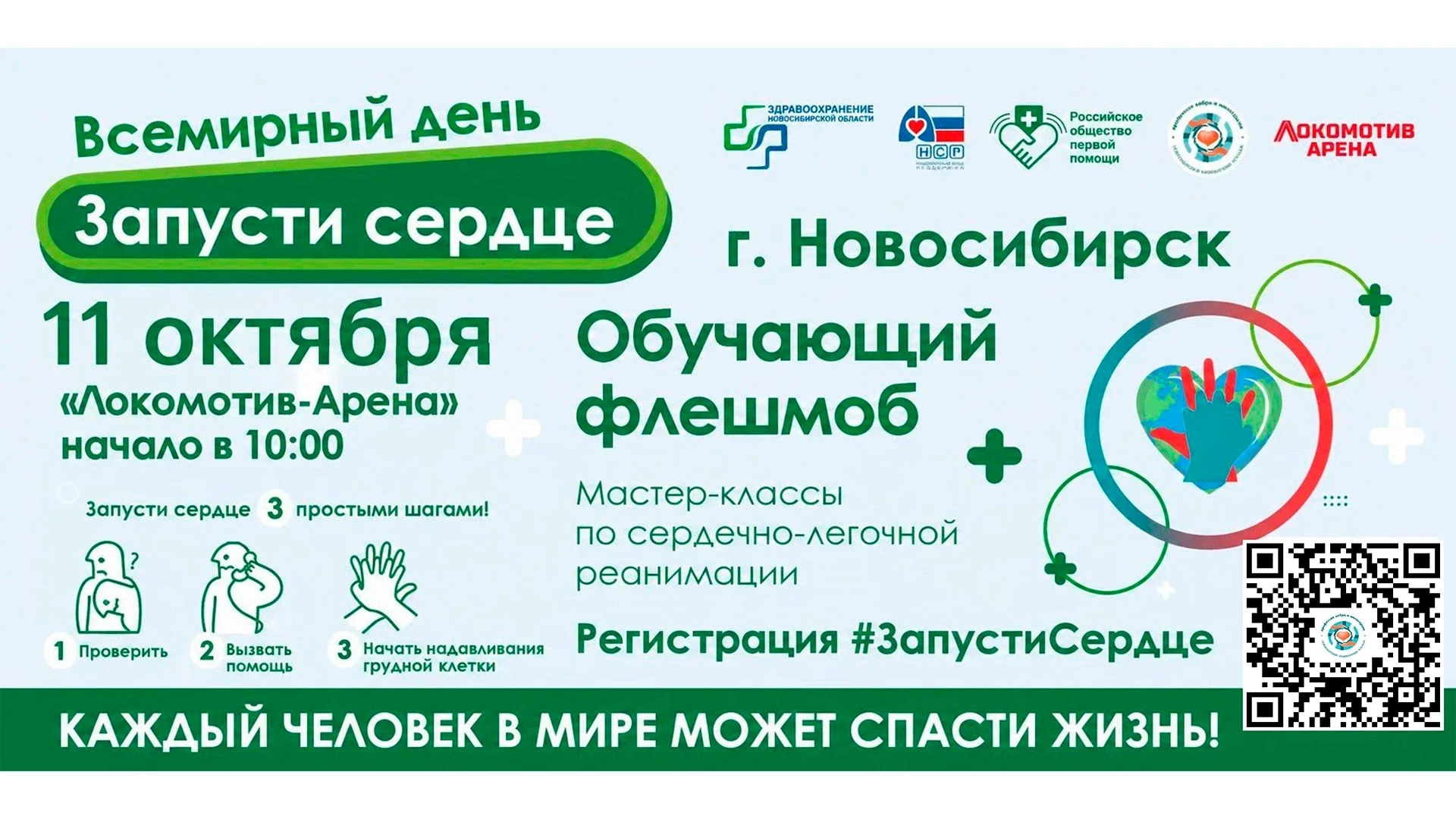 ❤️11 октября 2026 года в Локомотив Арене (ул. Ипподромская, 18) пройдет обучающий флешм...