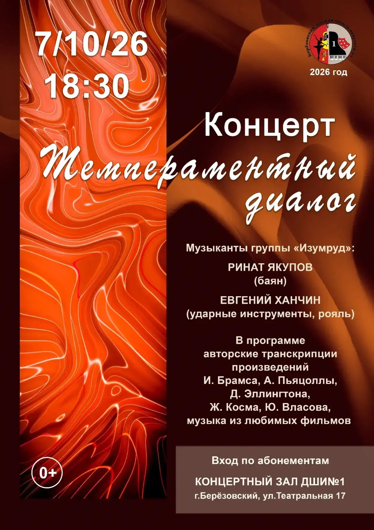 7 октября- открытие филармонического абонемента. Программа «Темпераментный диалог» — вс...