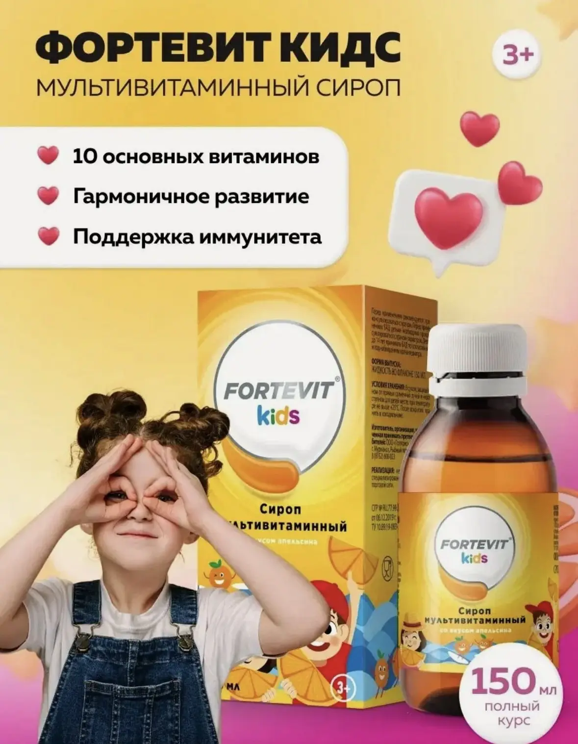 Витамины для детей от 3 лет Fortevit Kids Детские мультивитамины - минеральный комплекс...