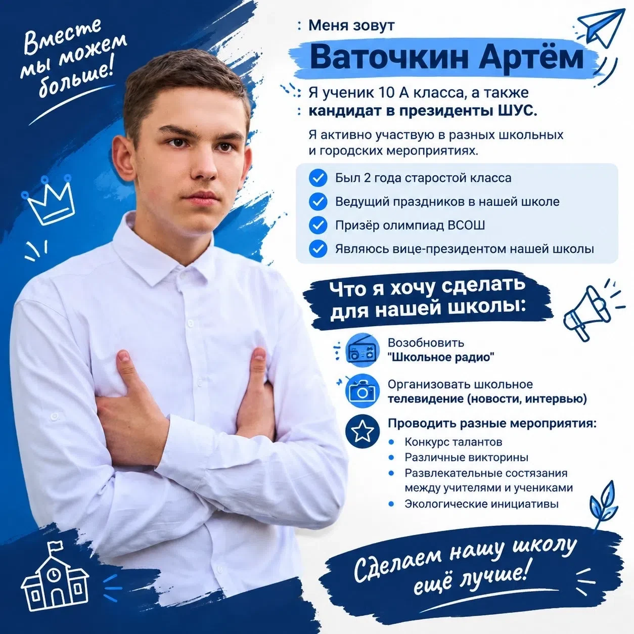 ✅Время выбирать!