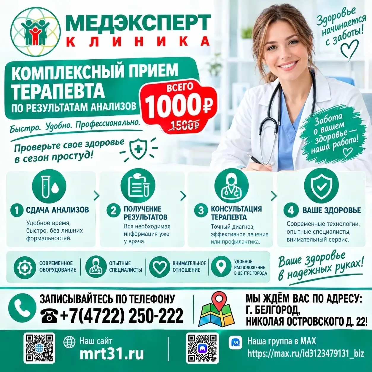 Сезон простуд: как не запустить болезнь?