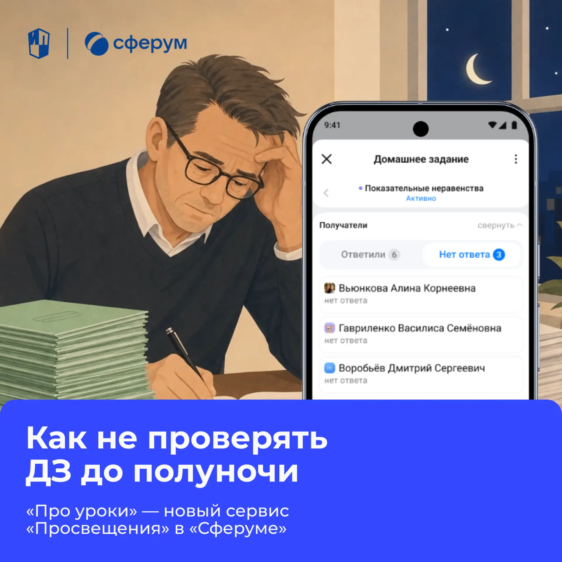 ✏️ Как не проверять ДЗ до полуночи?