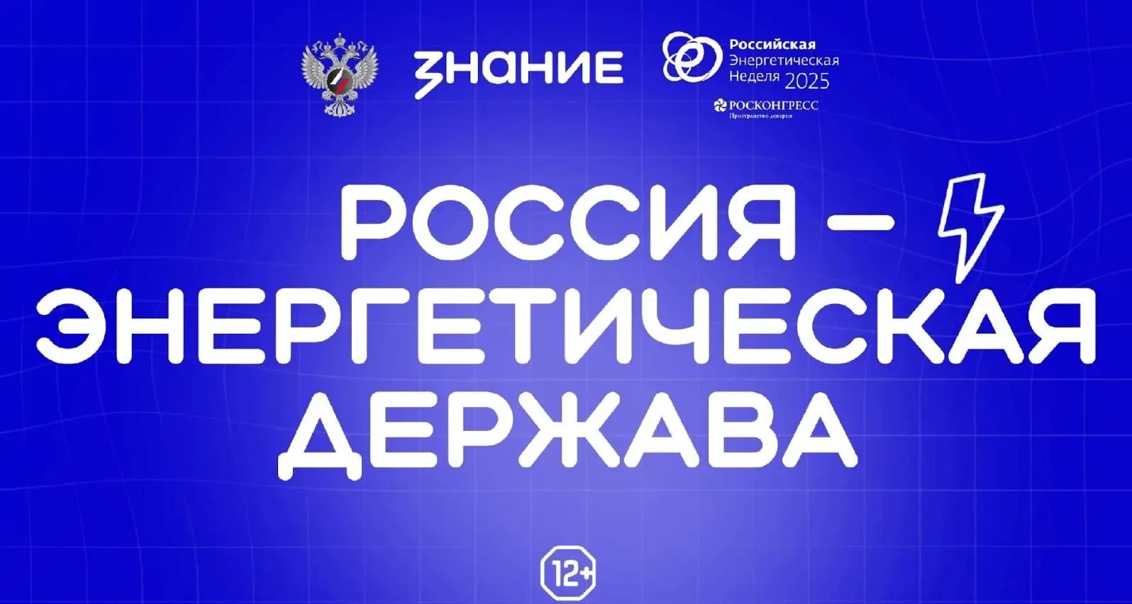 В рамках Российской энергетической недели в нашей школе состоялась лекция для учащихся ...