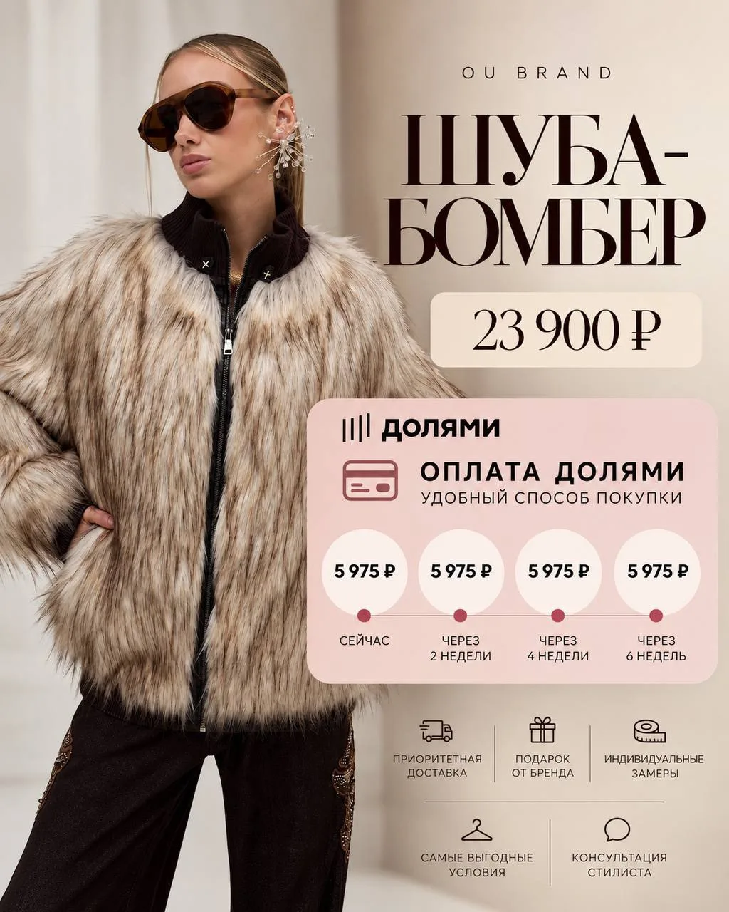 Покупки с привилегиями от OU BRAND 🤍