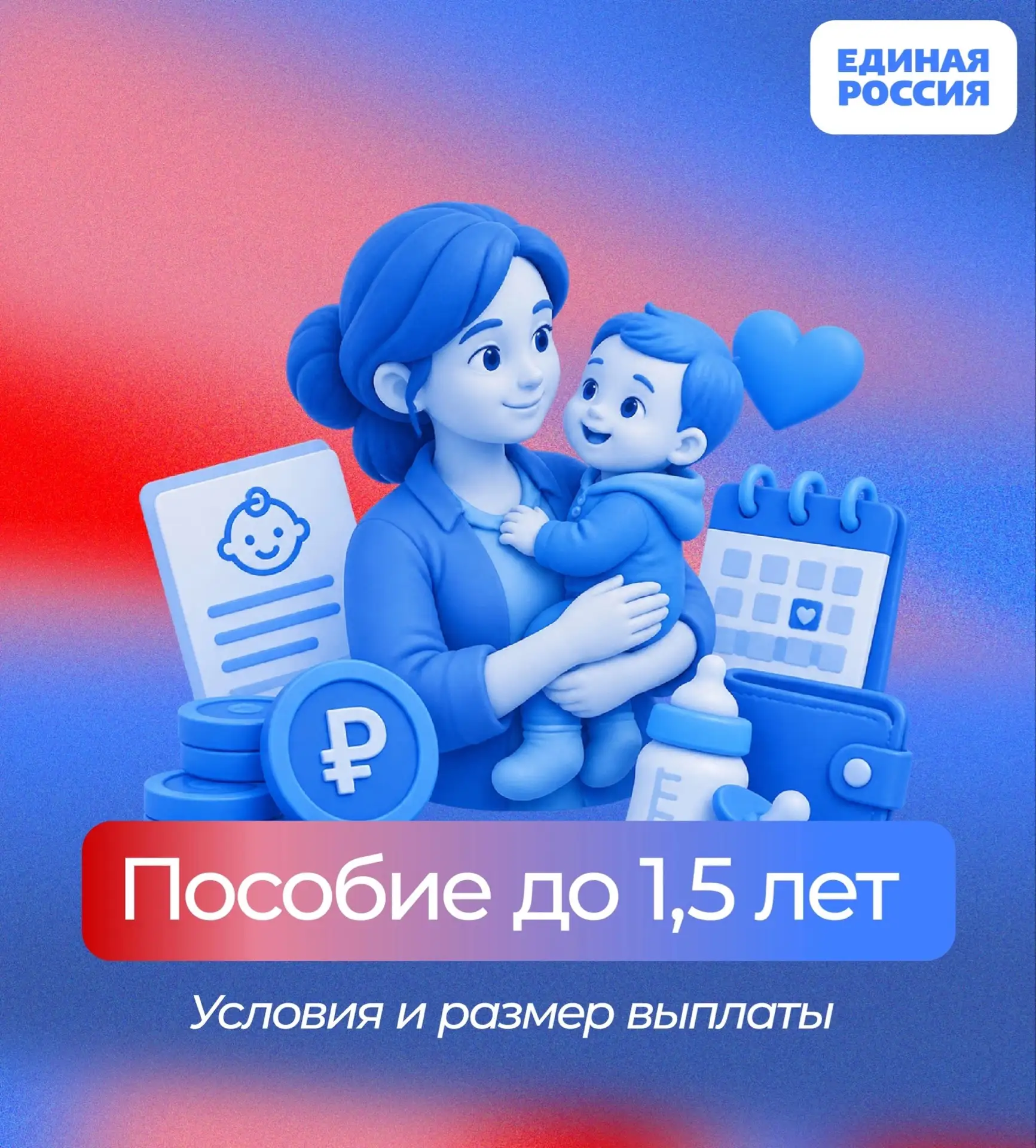 🤱 Размер пособия по уходу за ребёнком до 1,5 лет и условия назначения зависят от того,...