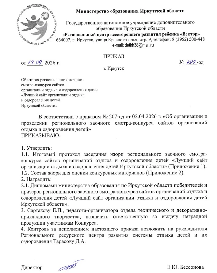Уважаемые участники регионального заочного смотра-конкурса сайтов организаций отдыха и ...