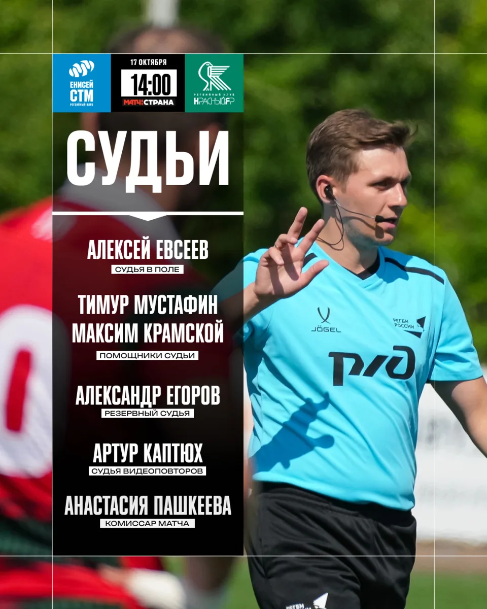 Алексей Евсеев впервые рассудит матч за третье место Чемпионата России ⚡️