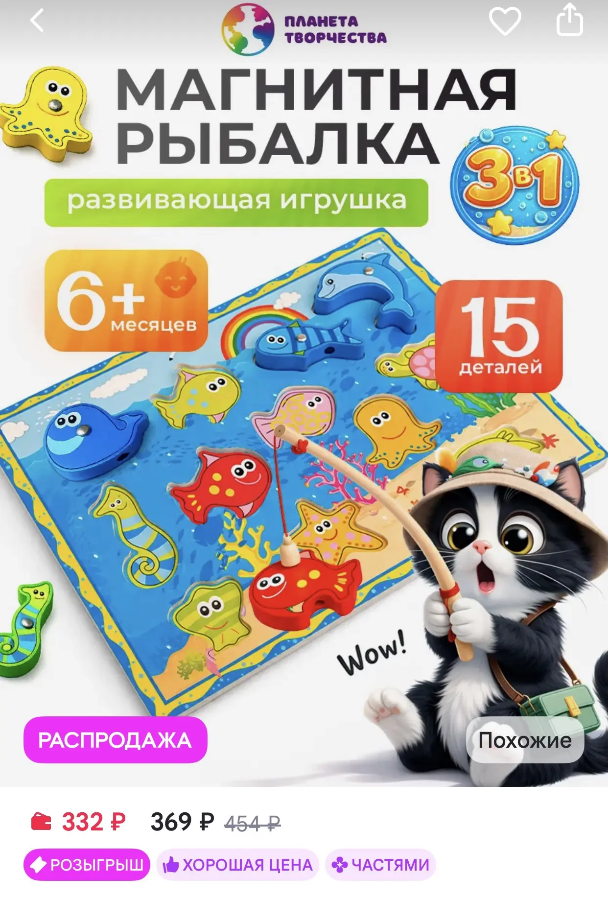 Планета творчества Магнитная рыбалка сортер развивающая деревянная игрушка
