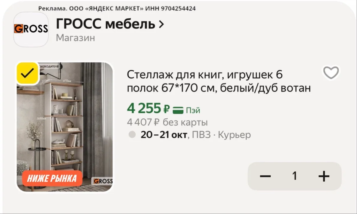 ⭐️ Стеллаж для книг, игрушек 6 полок 67*170 см, белый/дуб вотан