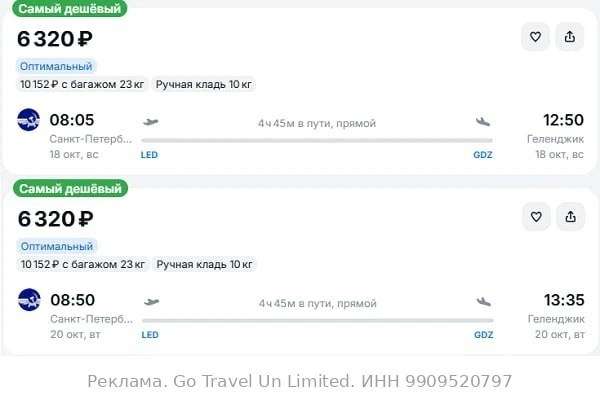 Санкт-Петербург — Геленджик от 6300₽ в одну сторону, вылеты в октябре, рейсы прямые, ру...