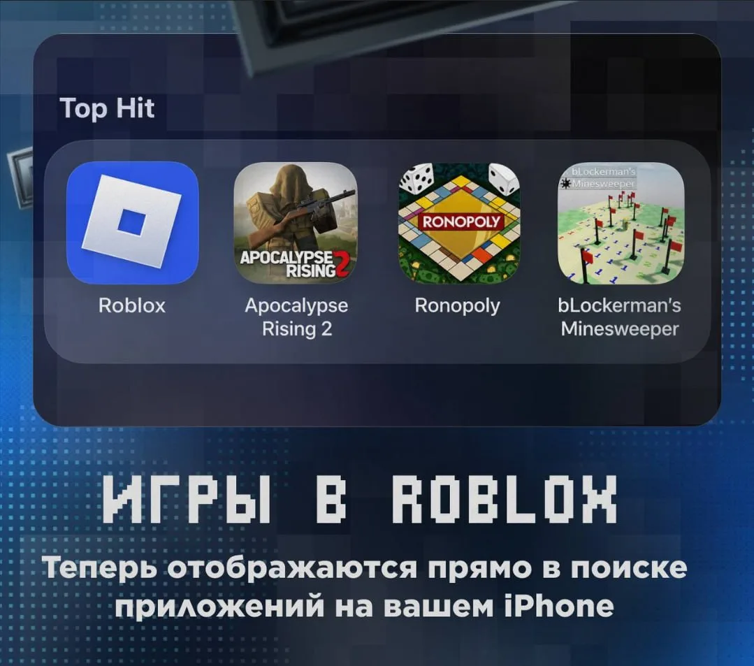 😳 Игры теперь можно искать в поиске iPhone